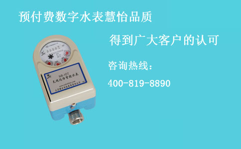 预付费数字水表