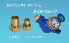 机械式水表生产厂家用过慧怡都说好