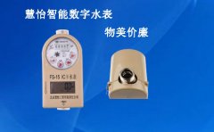 慧怡智能数字水表厂家让您想象不到的实惠