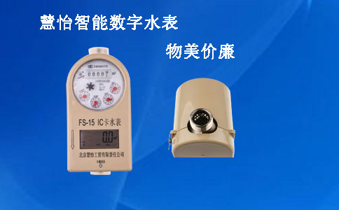 智能数字水表