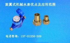 告诉您旋翼式机械水表应用范围