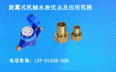 旋翼式机械水表