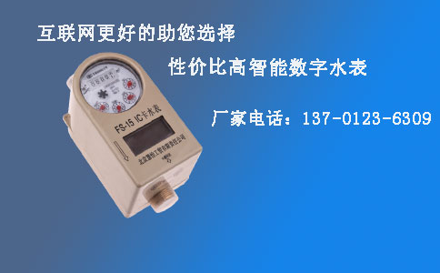智能数字水表
