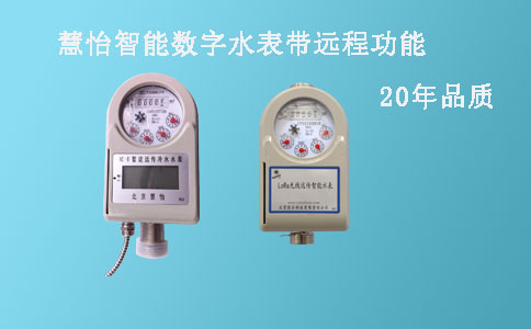 智能数字水表