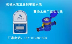 机械水表发展到智能水表时代，慧怡脱颖而出