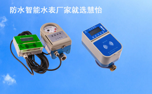 防水智能水表