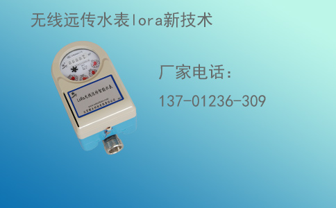 无线远传水表