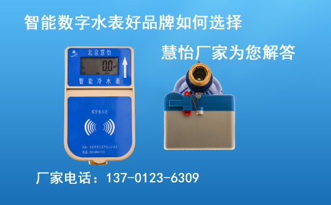 数字水表