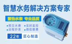 线上充值之远传阀控水表