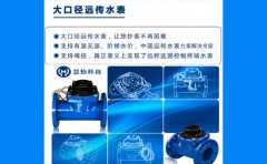 远程大口径水表理想之选