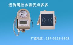 远传阀控水表利人利己