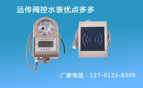 远传阀控水表