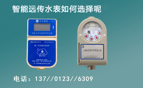 远传水表