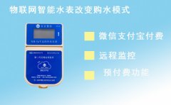 远传物联网水表时代新需求