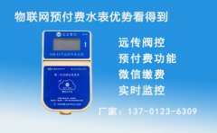 慧怡远传水表之NB远传阀控