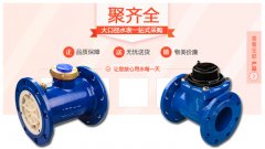 大口径机械水表 慧怡好品质