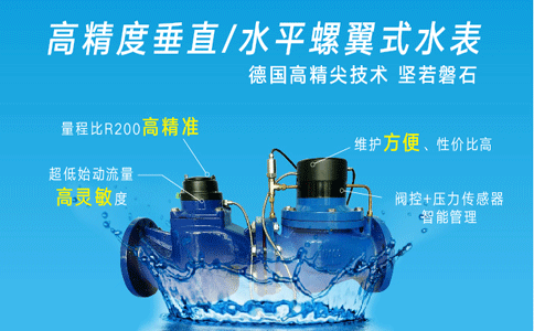 大口径水表