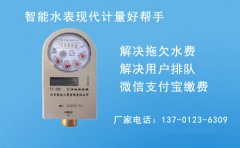 射频卡式智能水表详解