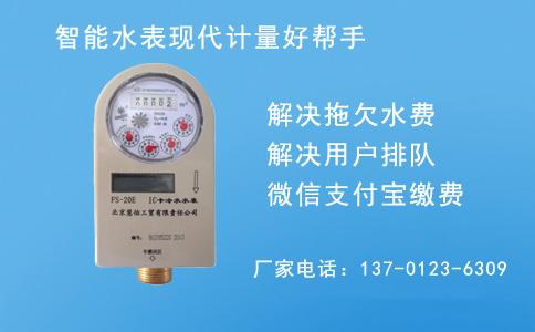 射频卡智能水表