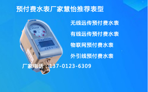 预付费水表