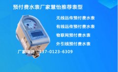 IC卡预付费水表缴费不在拖