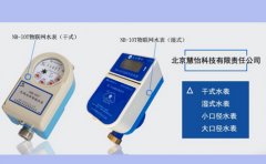 NB-IOT远传阀控水表体验智能科技