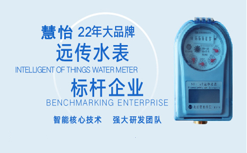 远传水表