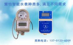 预付费智能水表都有那些类型呢