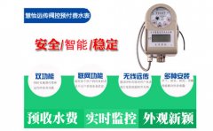 小区专用预付费远传IC卡水表