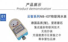 无线远传水表让用水无限畅享