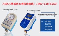 无线远传水表厂之河北远传水表厂商