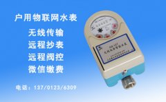 详情解读无线物联网水表