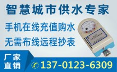 物联网IC卡智能水表益处多多