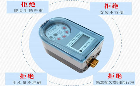 IC卡预付费水表
