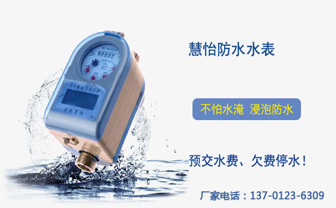 防水智能水表