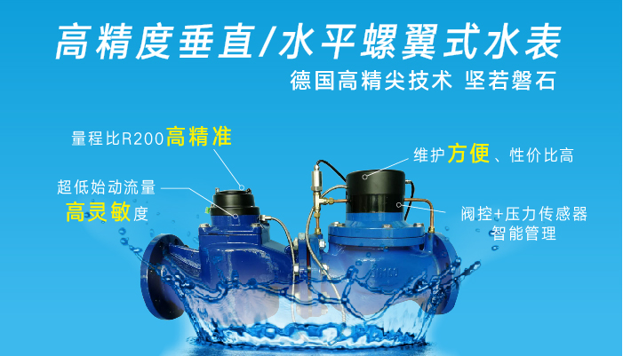 大口径水表