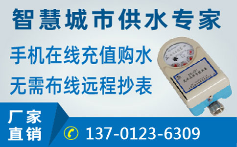 扫码智能水表