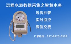 无线远程水表厂家悄悄告诉您