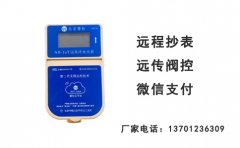 水表界流行之刷卡远传水表