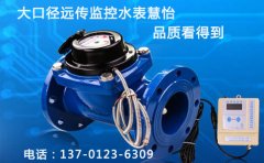 工厂用远传大口径水表