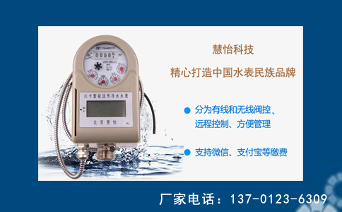预付费电子远传水表