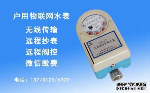 NB-IOT远传水表