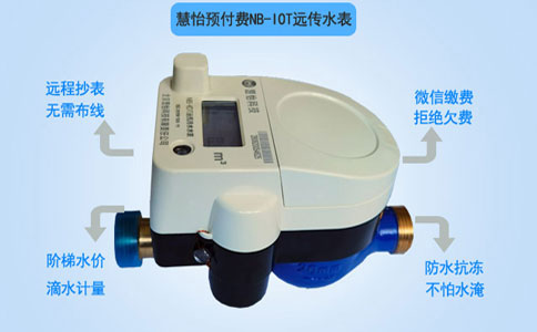 物联网远传阀控水表