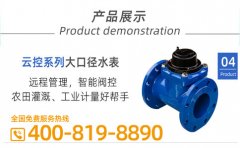 大口径光电直读远传水表485/MBUS