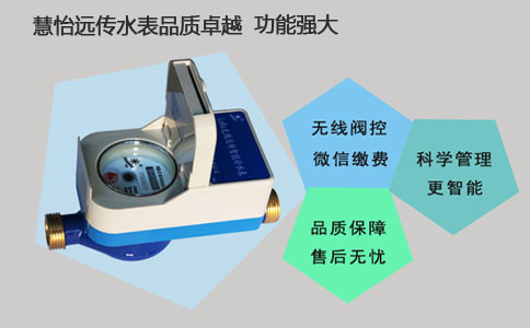 自来水远传水表