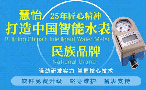 物联网水表