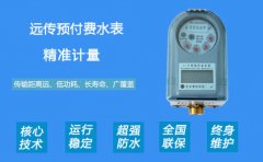 智能远传式水表现代用表新选择